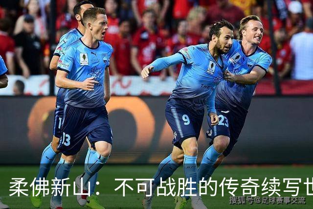 柔佛新山：不可战胜的传奇续写世界纪录